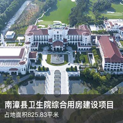 南漳縣衛生院綜合用房建設項目