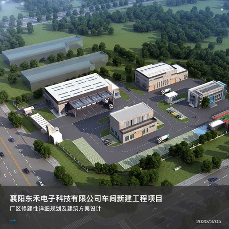 襄陽東禾電子科技有限公司車間新建工程項目